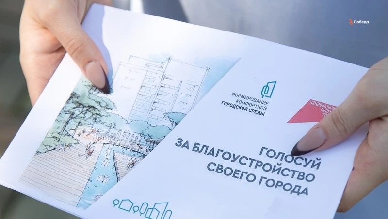 Участие в голосовании по благоустройству приняли 575 тыс. ставропольцев