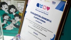 Ставропольцы вошли в число по победителей конкурса «Это у нас семейное»