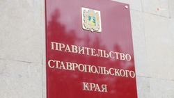 Правительство Ставрополья утвердило проект бюджета на 2024 год 