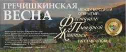 Фестиваль пленэрной живописи пройдёт на Ставрополье с 10 по 22 июня 