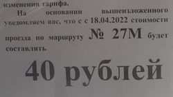 Миндор Ставрополья проверит обоснованность повышения цены за проезд на маршруте 27М