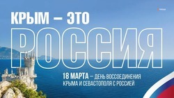 Мероприятия к годовщине присоединения Крыма пройдут на Ставрополье 