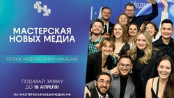 Ставропольцы могут обучиться в «Мастерской новых медиа»