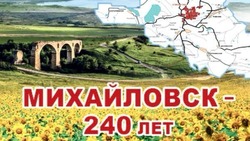 День Михайловска и Шпаковского округа отметят концертом и народными гуляниями