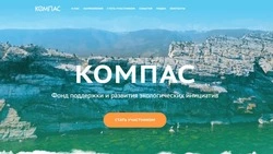 Ставропольцы могут присоединиться к первому в России фонду поддержки и развития экологических инициатив