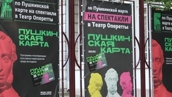 Ставропольцам необходимо переоформить «Пушкинские карты»