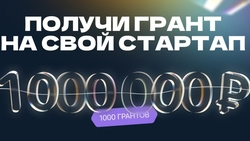 Миллион рублей на воплощение стартапа смогут получить студенты ставропольских вузов