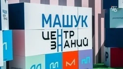 Ставропольская молодёжь гарантированно сможет участвовать в образовательных программах «Машука»