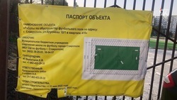 Доступ на новое футбольное поле закрыли ученикам школы №26 в Ставрополе