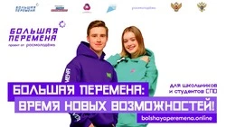 Школьники и студенты из Донбасса смогут поучаствовать в «Большой перемене» 
